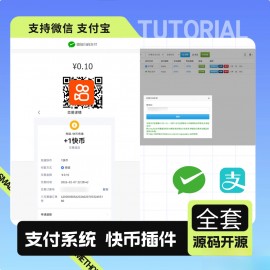 彩虹易支付最新版 + 快手插件：支持微信 / 支付宝的快币充值通道搭建