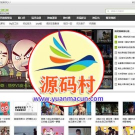 92game精仿《369视频网》搞笑视频网站源码 帝国cms 带手机版 