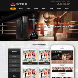 dedecms织梦体育健身用品器材类网站源码(带手机端) 体育健身器材生产公司展示源码