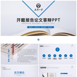 答辩开题报告PPT毕业论文PPT模板下载