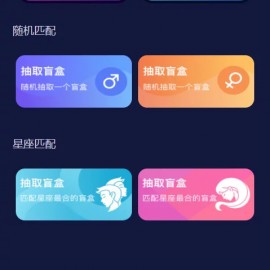 去授权版/H5脱单盲盒交友/分销/小纸条/盲盒匹配管理平台/免签支付/封装app 1.8.0版本