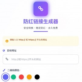 域名防红系统带本地接口文件2.0版本