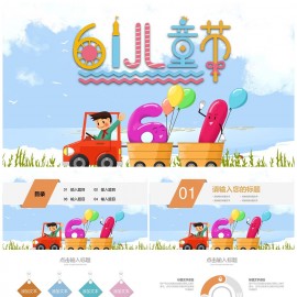 大气简洁策划六一儿童节ppt模板下载