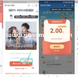 支付宝小荷包新老用户领2元活动