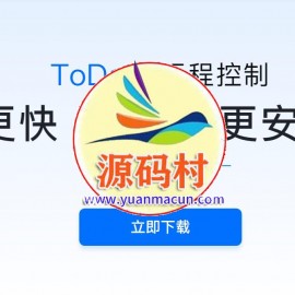 ToDesk 4.2.8 免费远程工具（windows远程工具）