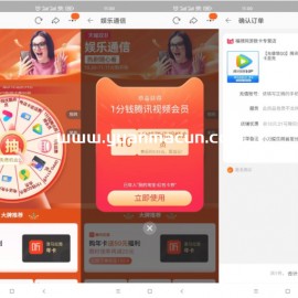 淘宝娱乐通信抽1分撸影音会员