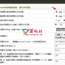 织梦图片集图集和多图上传无水印的解决方法