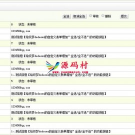 DedeCMS的自定义表单增加＂全选/全不选＂的功能按钮