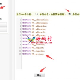 织梦一键清空所有数据并让所有id从1开始的操作方法