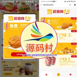 麦当劳免费吃1个麦麦脆汁鸡