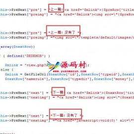 织梦dedecms如何将上一篇下一篇的文字改为英文