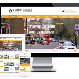 交通设施护栏网站模板