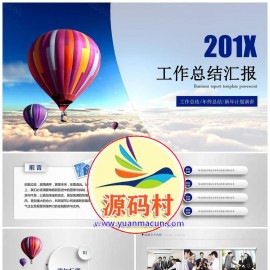 微立体新年计划总结动态PPT模板下载