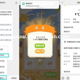 中国银行抽1.18元微信立减金