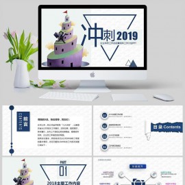冲刺2019企业年终工作总结暨明年工作计划PPT模板下载