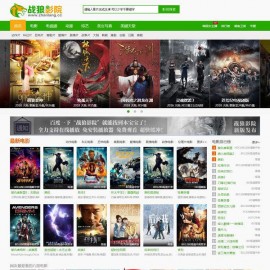 海洋CMS影视网站模板仿战狼影院电影源码 PC+WAP模板 