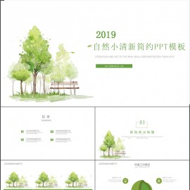 绿色小清新工作总结工作报告2019PPT模板免费下载