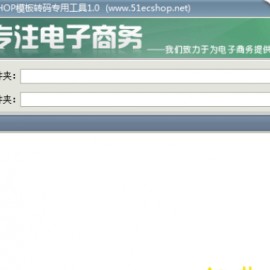 万能网页编码网站转码gbk与utf-8相互转化专用工具（中文绿色版）