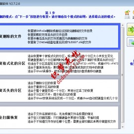 超级硬盘数据恢复（Superrecovery）2.7.26硬盘u盘数据恢复工具软件（注册版）