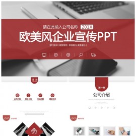 大气红色企业宣传企业简介公司简介PPT模板下载
