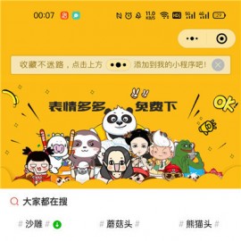 最新款表情包+外卖+壁纸小程序源码轻松获取流量