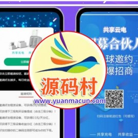 共享充电宝2.0系统源码 仿云海广告云点机器人挂机赚钱 