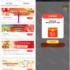 工行活动猜灯谜抽最高100元电子券 亲测中5元券0撸实物