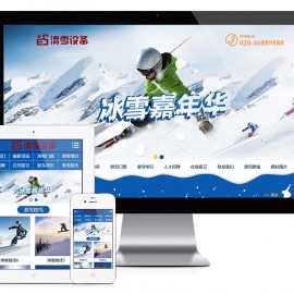 户外滑雪培训设备类网站模板