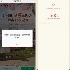 天涯明月刀新用户领取5元红包