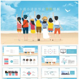 卡通简约小清新毕业答辩PPT模板下载