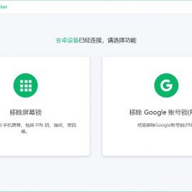安卓全系统适配 锁屏密码图形码破解工具