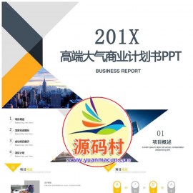 黄色2022年商务通用商业路演计划书PPT模板下载