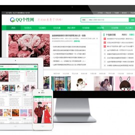 QQ个性空间日志新闻资讯网站模板