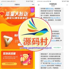 电信天翼免费领取3G通用流量