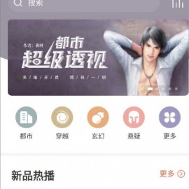 免费听书王v1.6.7 丰富有声小说资源