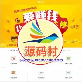 Thinkphp金多多自动阅读广告挂机赚钱源码