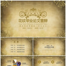 毕业答辩欧美风花纹淡雅商务汇报报告通用模板下载