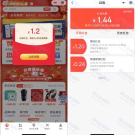 京东免费领1.2元元宵红包 已亲测