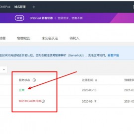 腾讯云域名注册(腾讯云域名注册服务商查询)