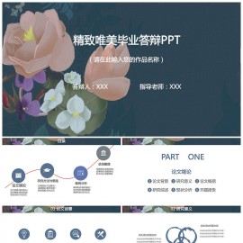 精致小清新毕业论文答辩设计PPT模板下载