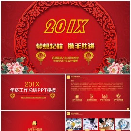 红色喜庆背景企业年会年终工作总结述职报告PPT模板下载