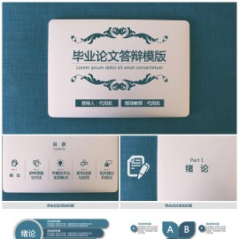 毕业答辩论文答辩PPT模板下载