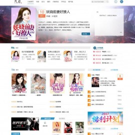 帝国CMS仿【九库文学】多级会员投稿分成小说站网站源码帝国7.2带完美会员中心