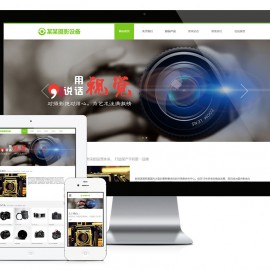 响应式数码摄影器材网站模板