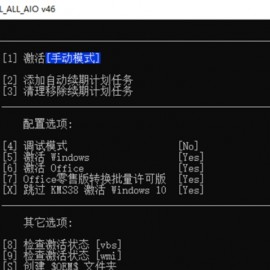 KMS_VL_ALL_AIO v46 CN绿色版多合一（windows产品激活密钥工具）
