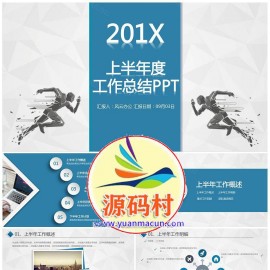 上半年工作总结年中总结蓝色商务PPT模板下载