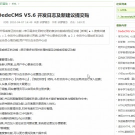 dedecms织梦arclist标签内容页当前文档高亮添加样式