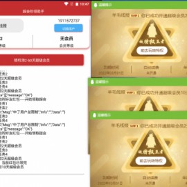 超会秒领助手 免费领2~60天Q超会