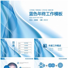 商务年终工作计划总结动态通用PPT模板下载
