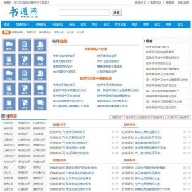 【防书通网】蓝色小说作文类分类信息网站帝国模板下载带手机版帝国源码